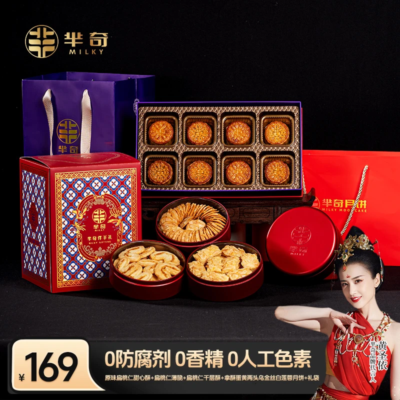 芈奇中秋组合装扁桃仁薄脆广式糕点中秋月饼礼盒团购送礼佳品