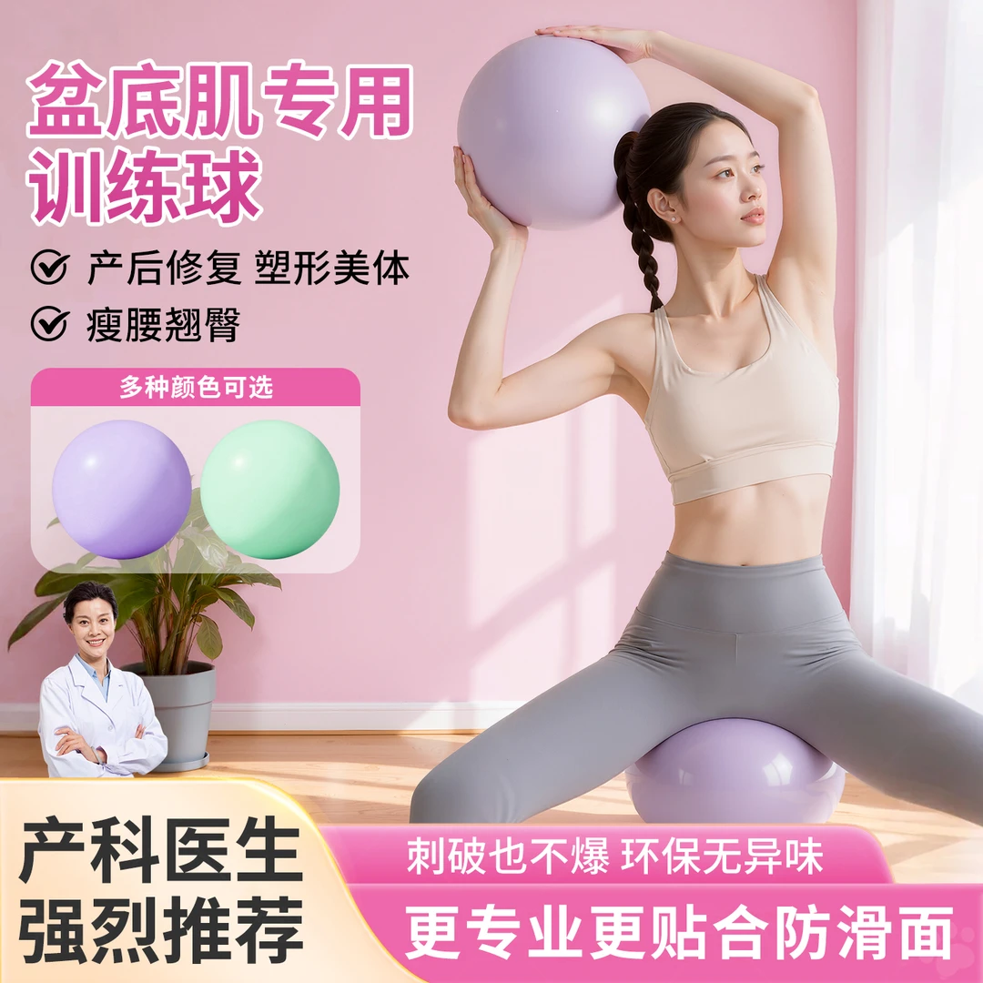 加厚防爆瑜伽球成人专用盆底肌训练瑜伽球产后核心修复普拉提小球