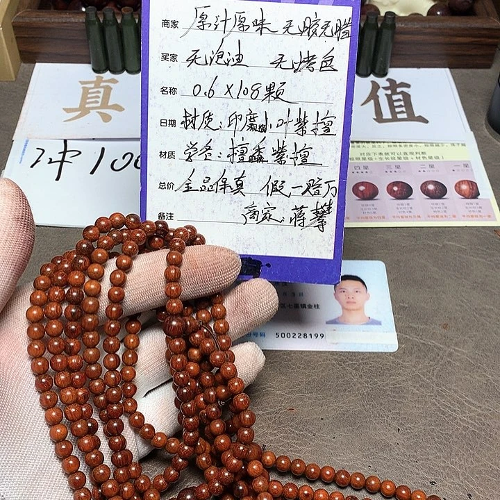 手串/手链小叶紫檀06 108 颗