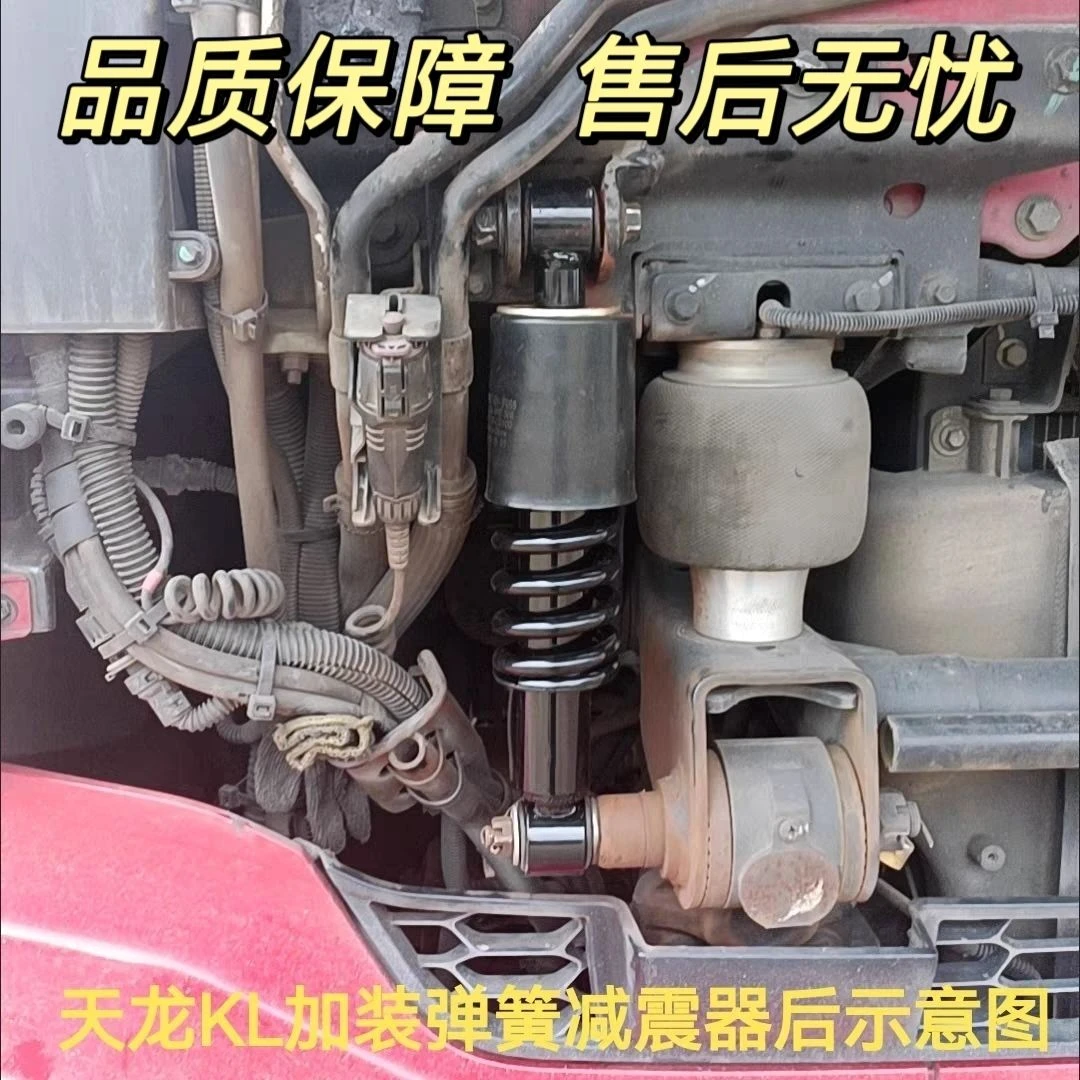 东风天龙KL驾驶室前悬改装弹簧减震器前悬小阻尼器改装弹簧避震器