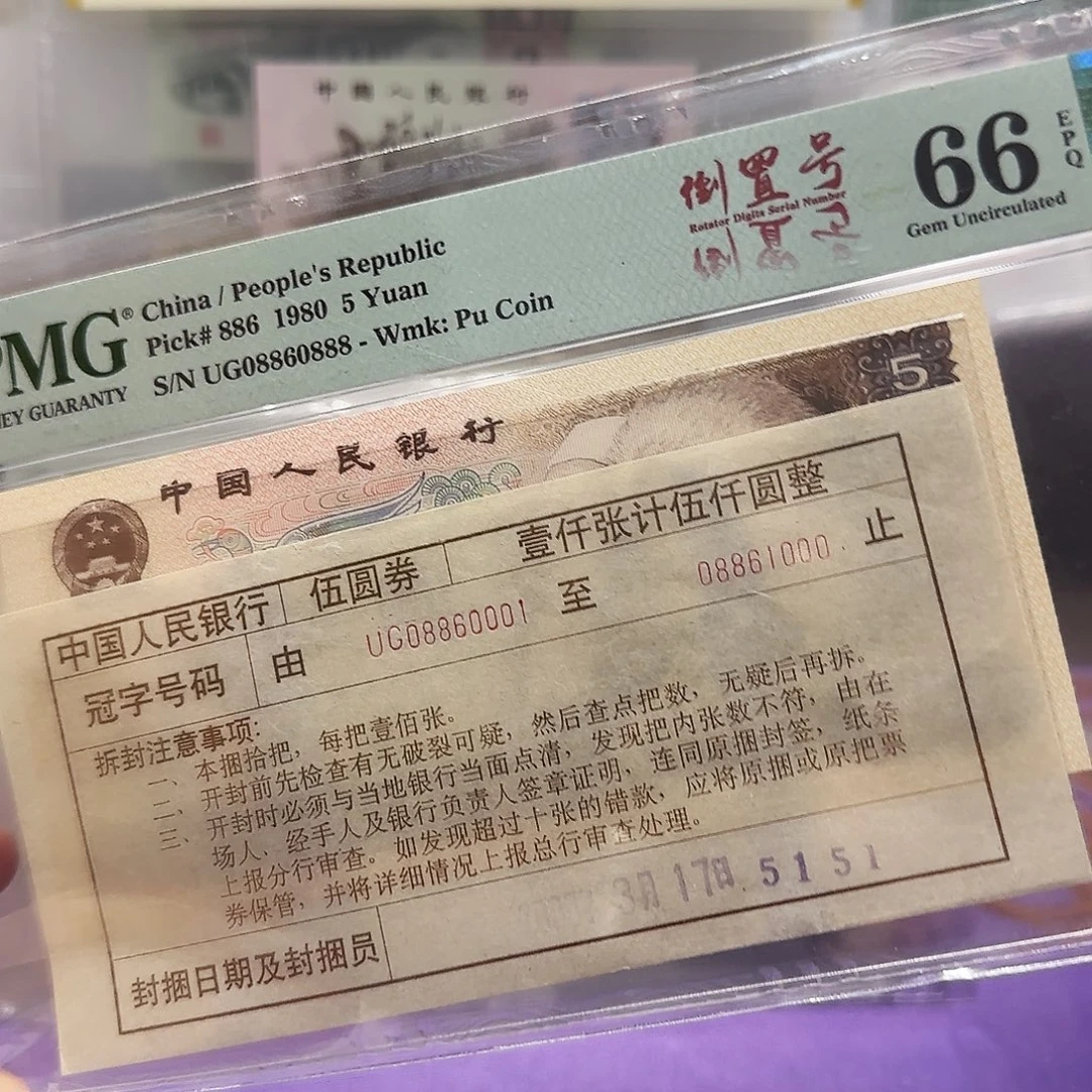 纸08860888。。。倒置圆圆号豹子号带签