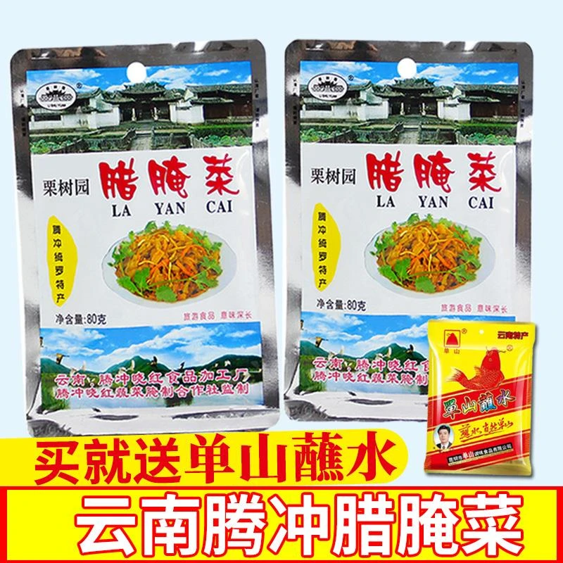 云南腾冲腌菜栗树园腊腌菜400g云南酸菜辣腌菜酸腌菜云南特产酸菜
