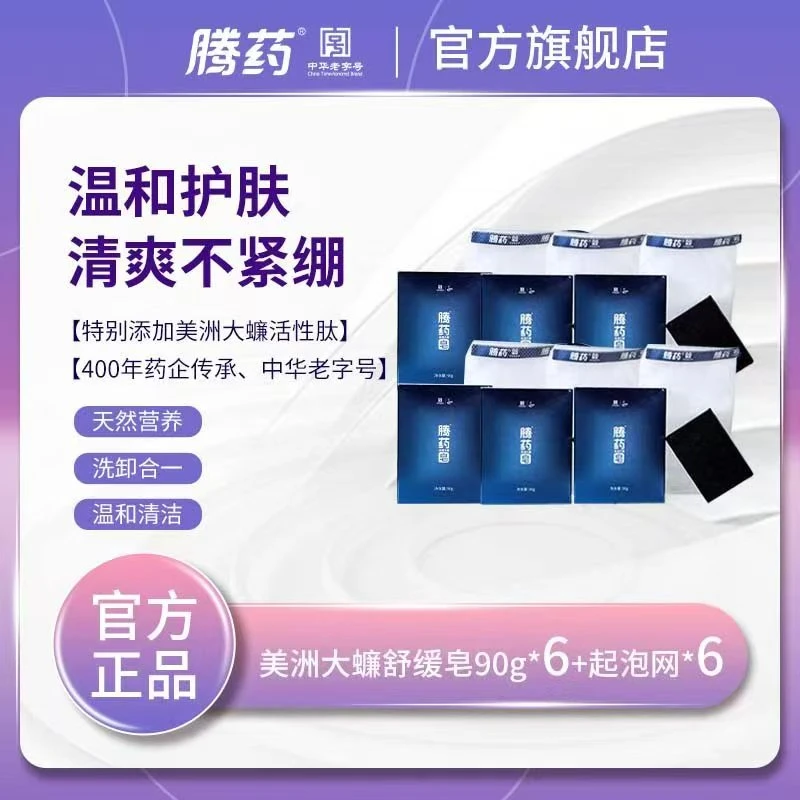经典国货/美洲大蠊活性肽手工黑皂90g*6深层清洁不拔干