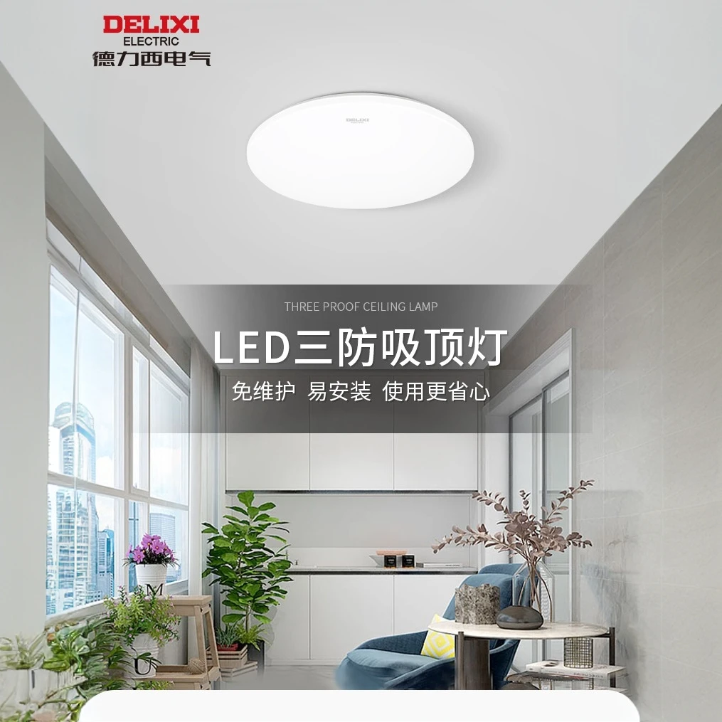 德力西吸顶灯过道超亮德力西电气卧室卫生间楼道