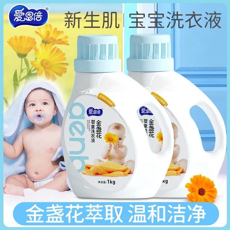 爱恩倍金盏花婴儿洗衣液婴幼儿母婴洗衣液通用新生宝宝除菌桶