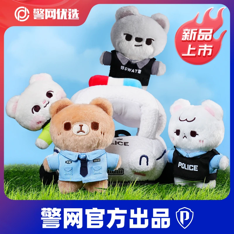 【警网优选】Q版警熊公仔挂件萌警小分队Q弹可爱毛绒玩具公仔玩偶