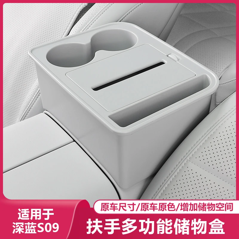 适用长安深蓝S09扶手箱储物盒水杯架纸巾专用品汽车内饰改装配件