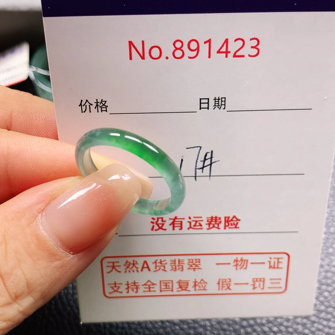 翡翠未镶嵌戒指17号
