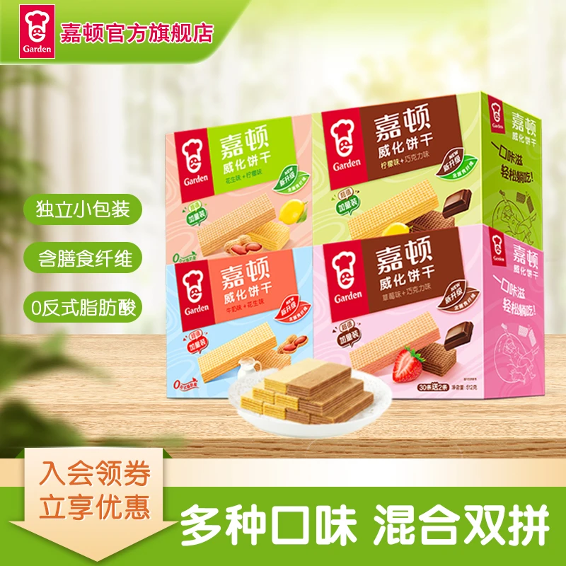 【热销TOP】嘉顿威化礼盒512g独立包装网红休闲小吃零食