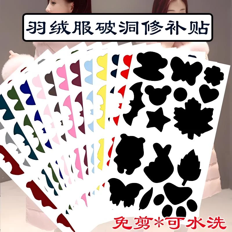补羽绒服的布贴无痕修复破洞补丁贴自粘免缝修补衣服图案贴补洞贴