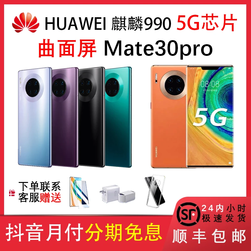 95新 Huawei/华为 Mate30pro鸿蒙麒麟990曲面屏双卡全网通5G手机