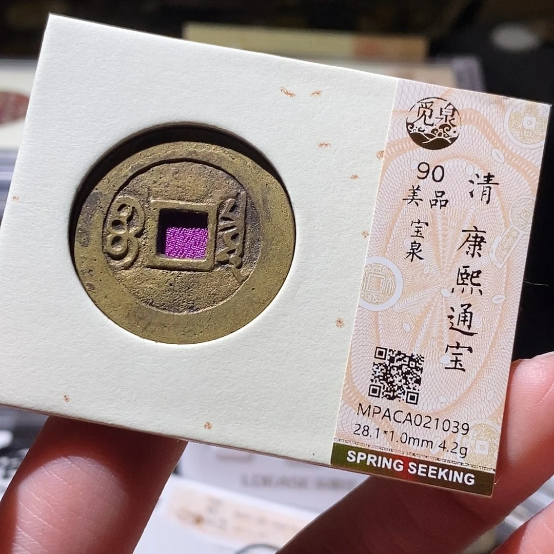 铜觅泉评级古钱币一枚 小敏