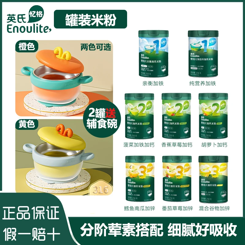 【英氏米粉】2罐送注水保温碗，保温杯新日期罐装铁钙锌营养米粉