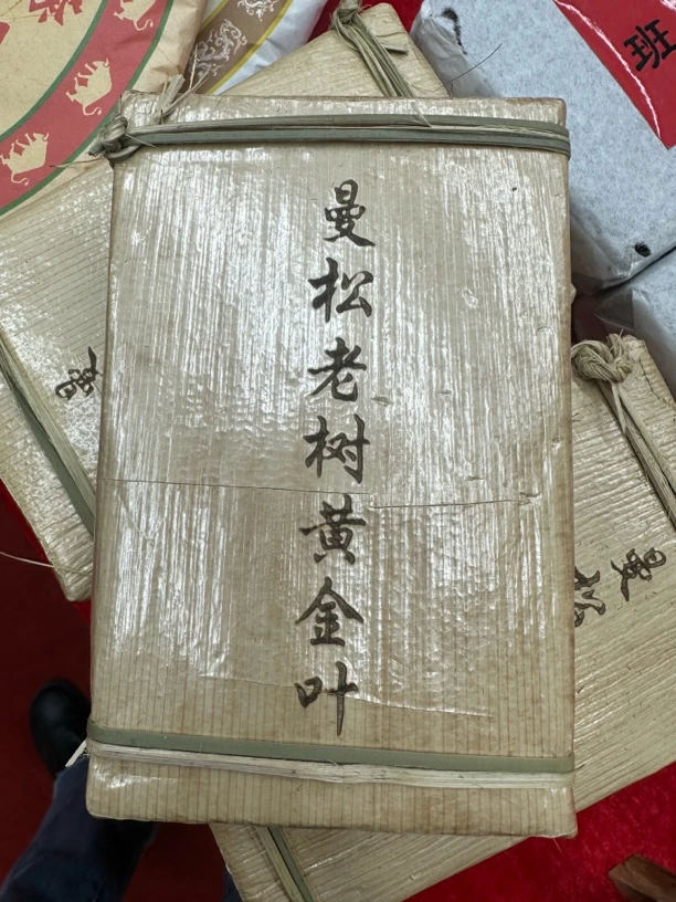 2018 曼松老树黄金叶250g/饼