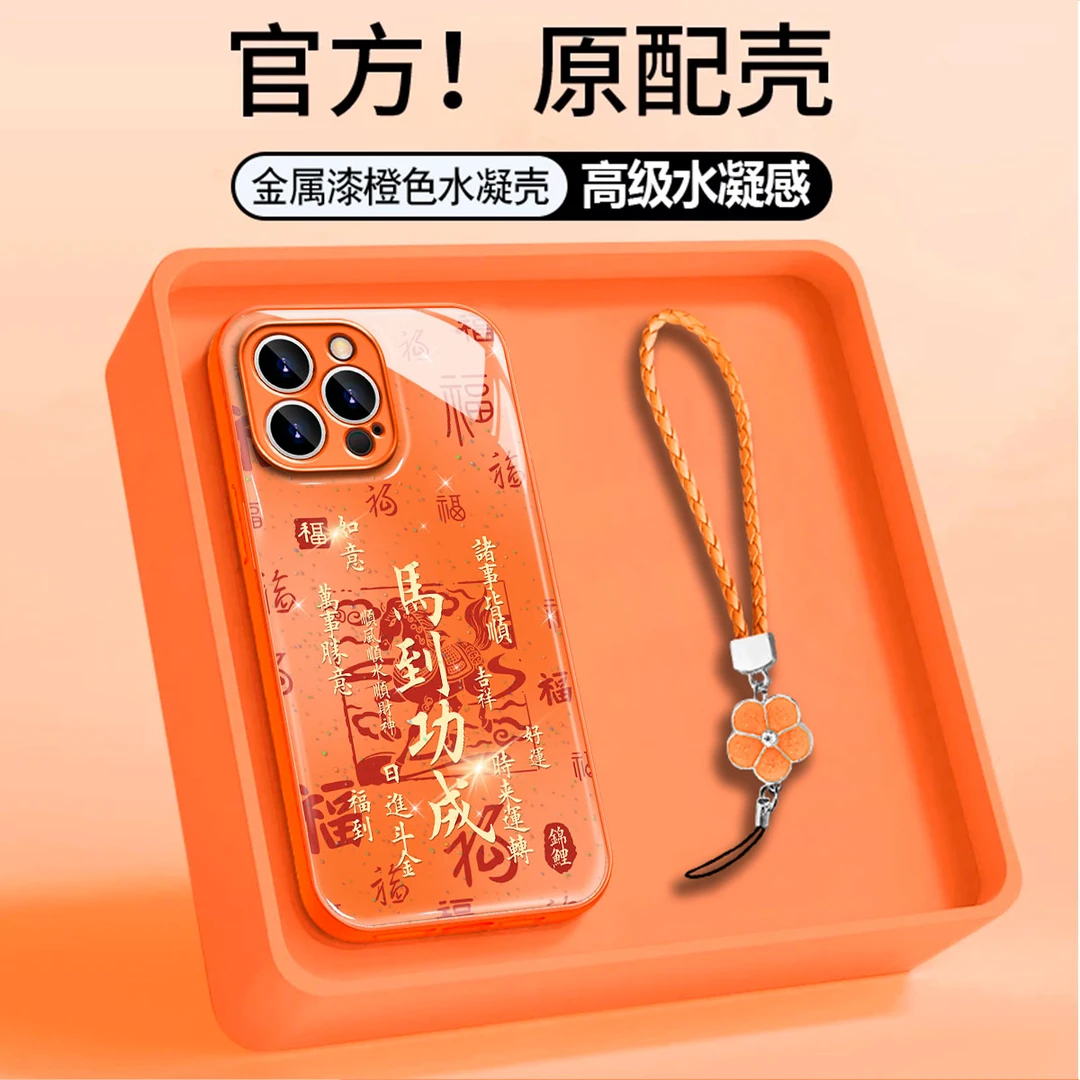 橙色金属漆马到成功适用苹果17华为vivo小米oppo水凝手机壳