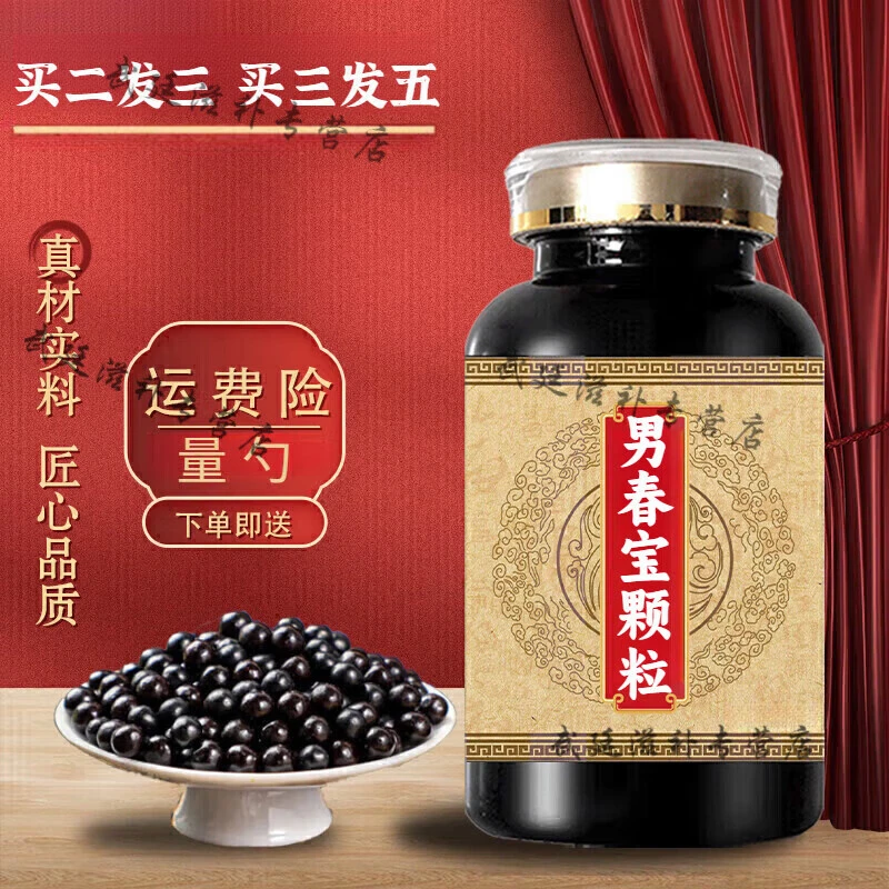 北京同仁堂男春宝颗粒 传统工艺 浓缩颗粒 经典炮制优秀农产根茎