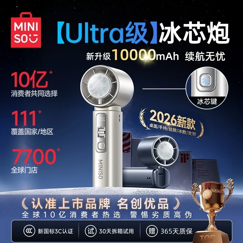名创优品10000mAh冰芯炮手持制冷小风扇大风力电风扇便携超长续航