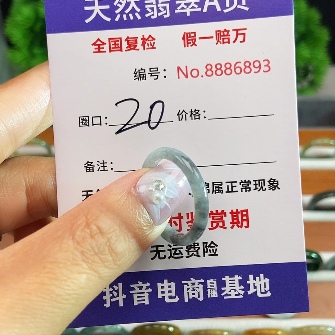 翡翠戒圈未镶嵌6893.......