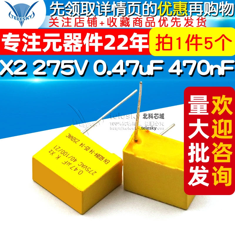 安规电容 X2 275V 0.47uF 470nF 474K 脚距15mm 电容器(5个)
