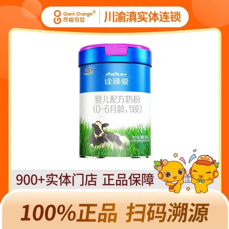 君乐宝诠臻爱A2一段含乳铁蛋白婴儿配方牛奶粉一段808g听装婴儿配方奶粉(A2)