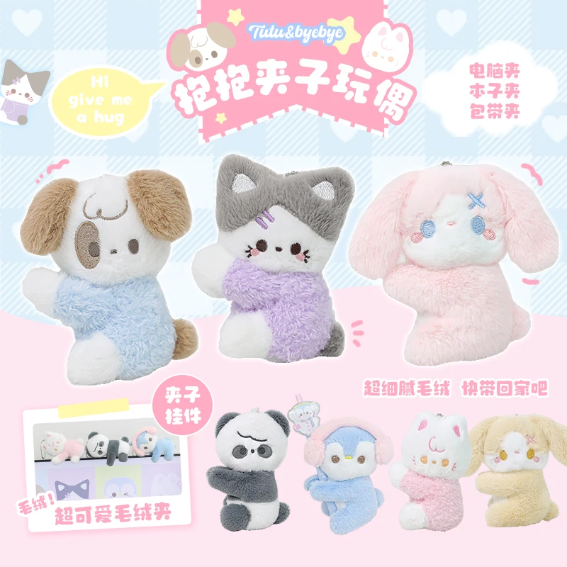 RosyPosy柔设抱抱毛绒公仔玩具迷你娃娃熊猫挂件可爱女孩圣诞礼物