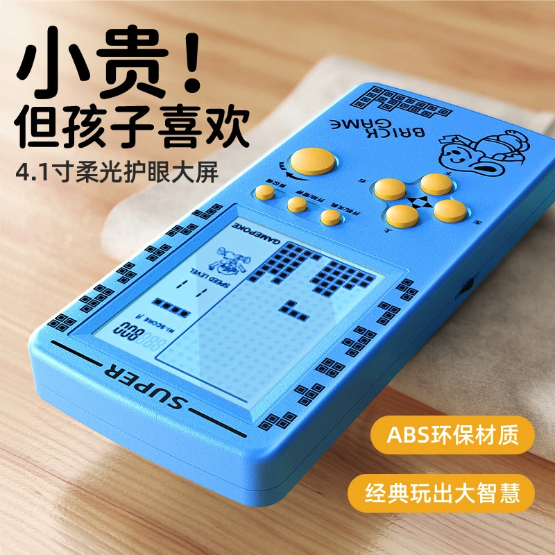 【护眼背光】4.1寸俄罗斯方块游戏机掌机大屏儿童益智童年礼物玩具