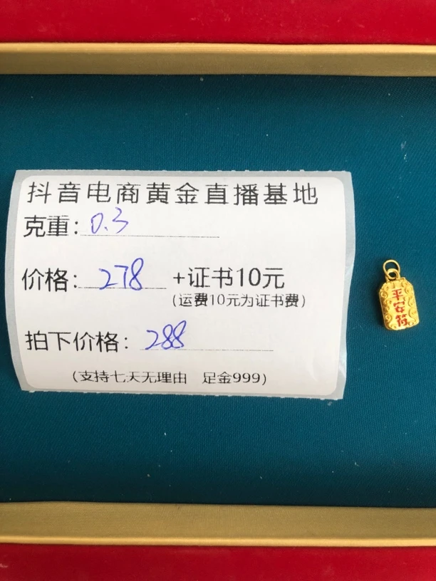 足金999平安符提溜黄金