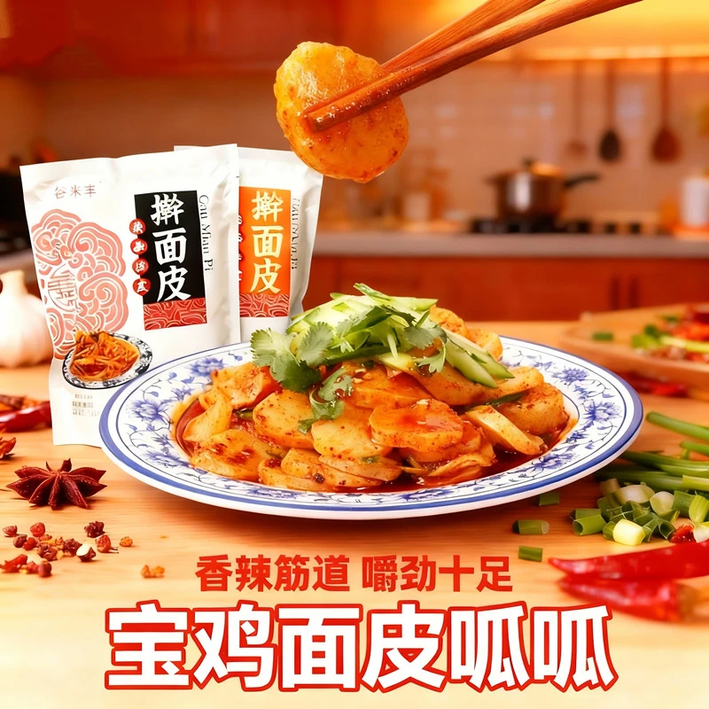 陕西宝鸡面皮呱呱岐山口味正宗筋道红油擀面皮呱呱速食宿舍夜宵