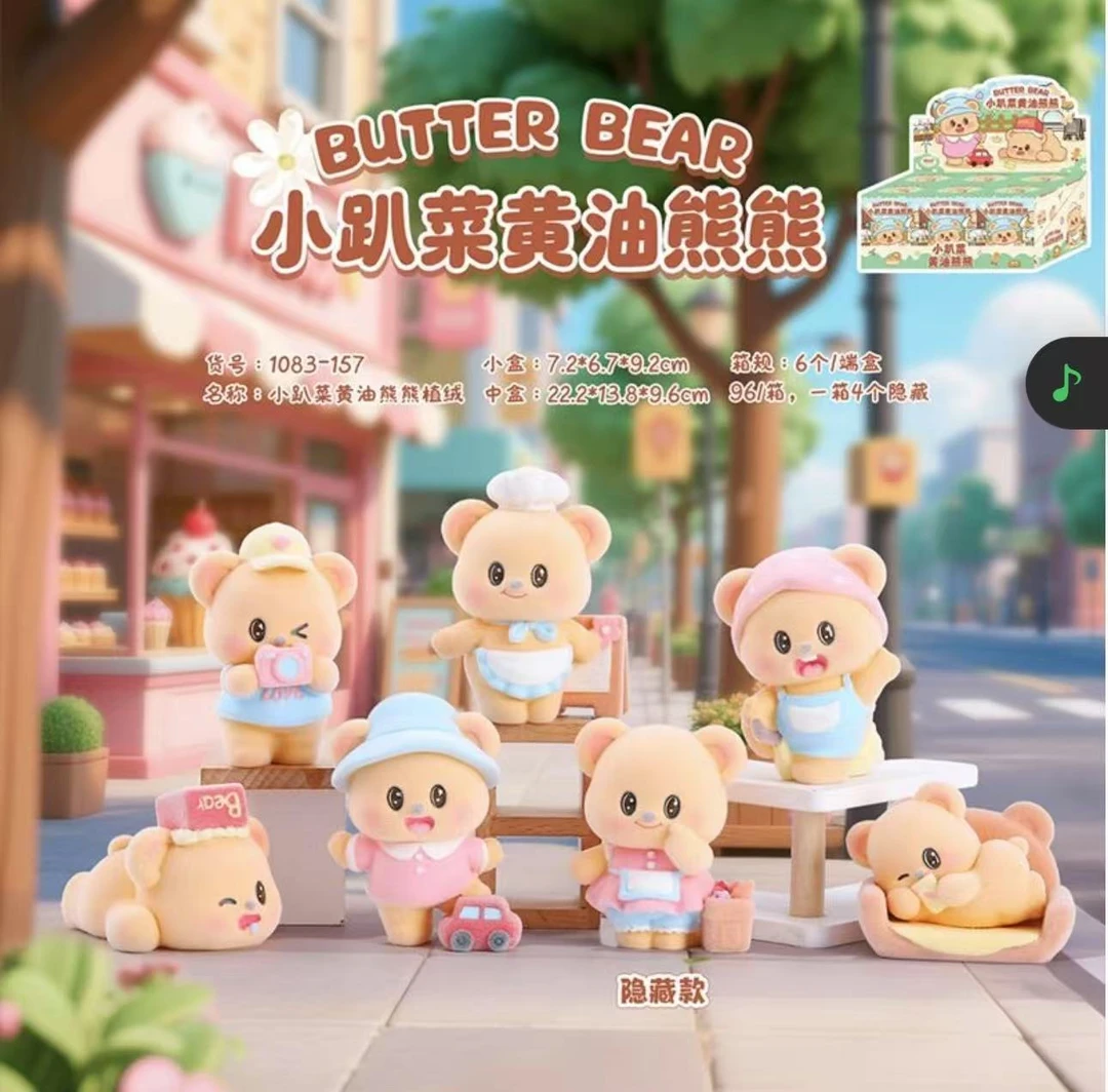 小趴菜黄油熊熊盲盒