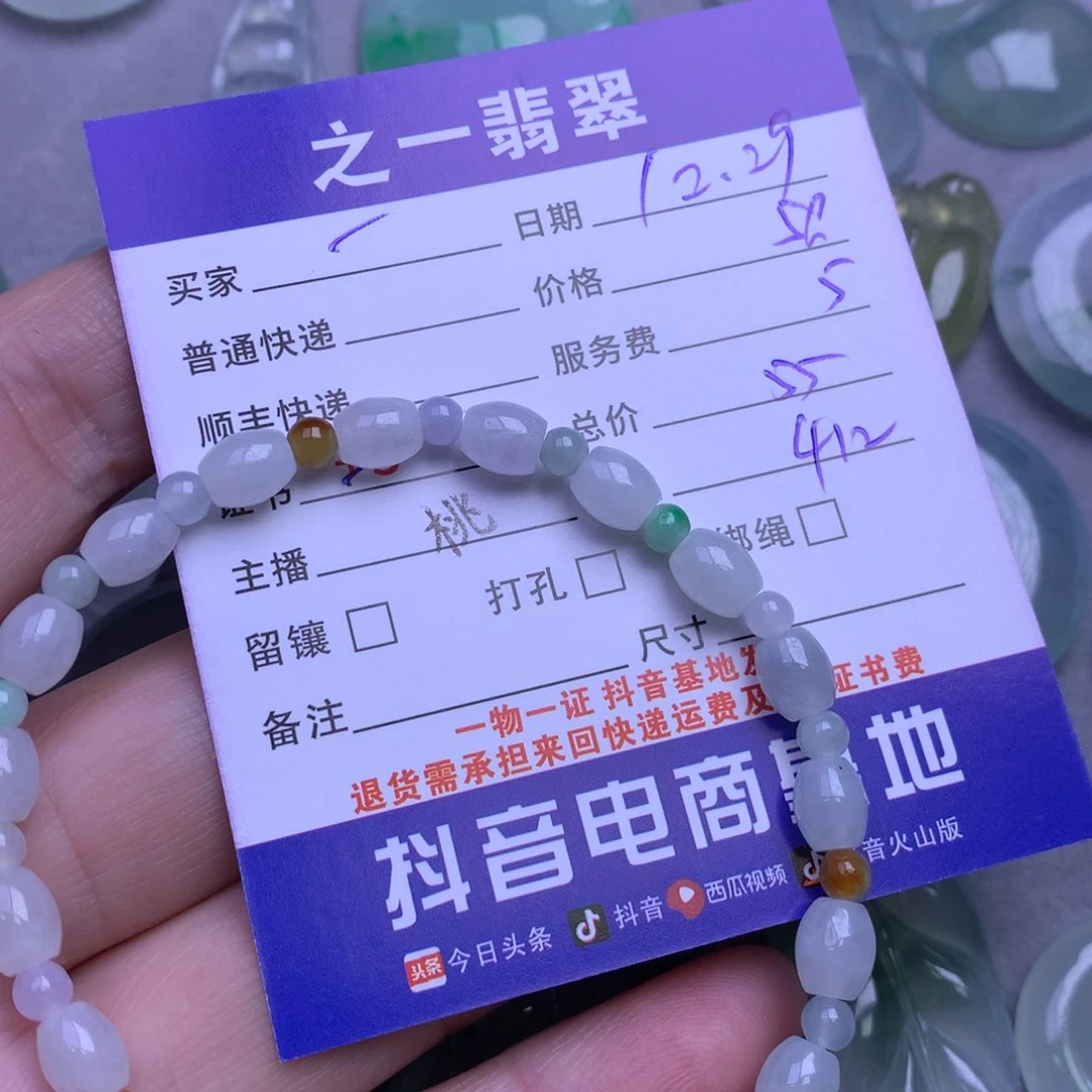 颈饰未镶嵌翡翠一**意