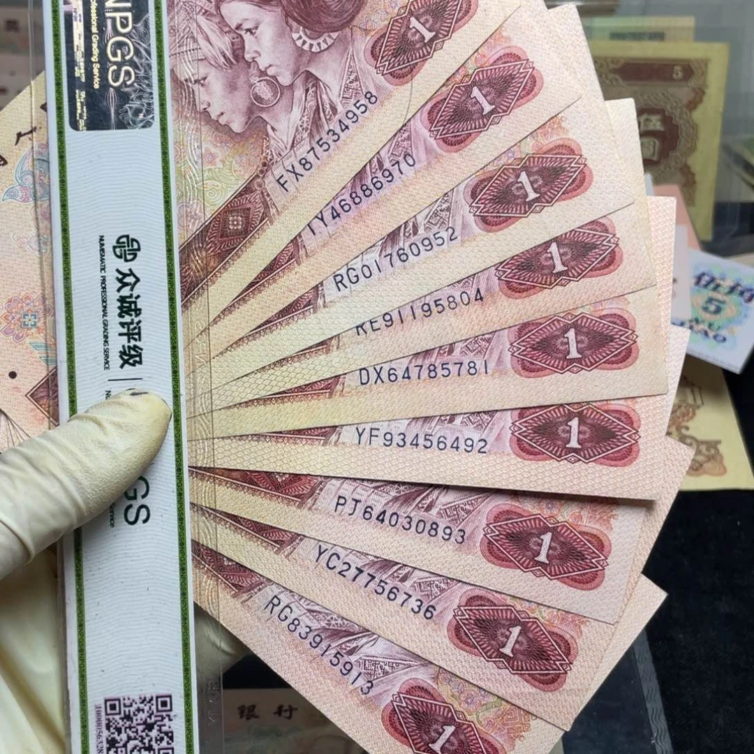 退市钱币原图发货801十张