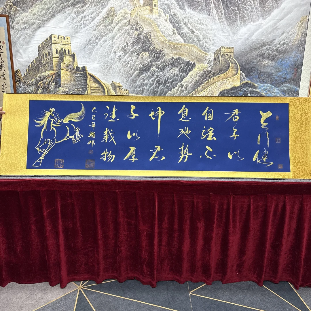 潘耀邦- 《天行健》蓝底金字精品书法-200X55cm