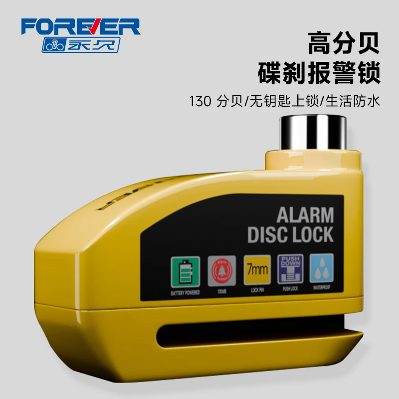 永久自行车碟刹锁摩托车防盗报警电动电瓶车自行车锁刹车盘碟锁