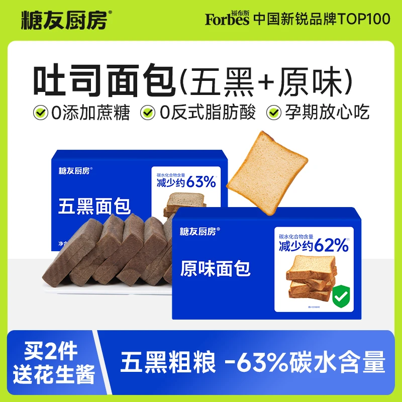 【0脱氢】糖友厨房轻碳水吐司面包0糖精健康营养休闲代餐零食