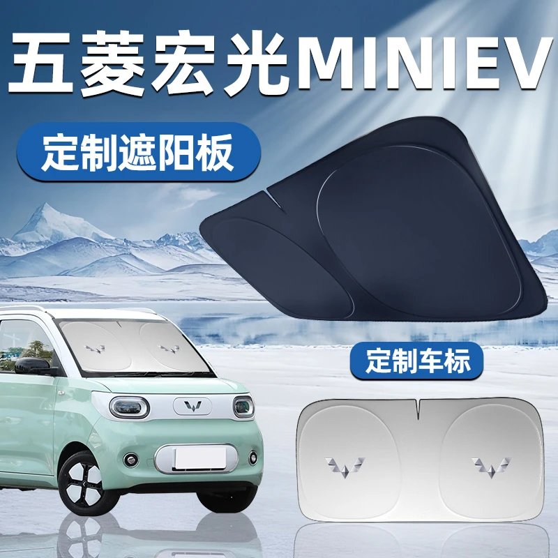 五菱宏光MINI专用遮阳板遮阳前挡车用防晒隔热挡伞帘罩MINIEV汽车
