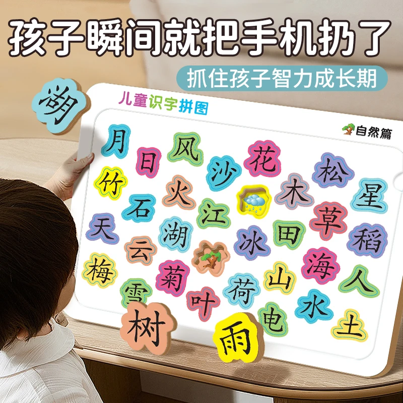 【老师推荐】识字拼图 早教趣味启蒙 智力开发纸质玩具