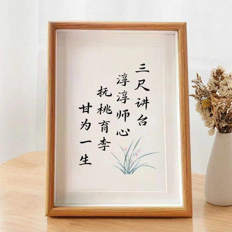 教师节礼物送老师师书法字画办公桌面摆件相框装饰画摆台师生情谊
