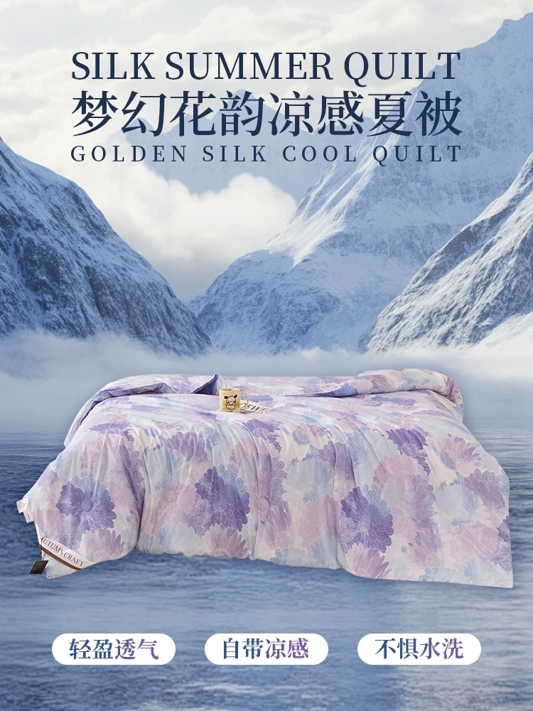 秋施/AutumnCraft梦幻花韵黄金蚕丝棉被夏被空调被200*230+手提袋