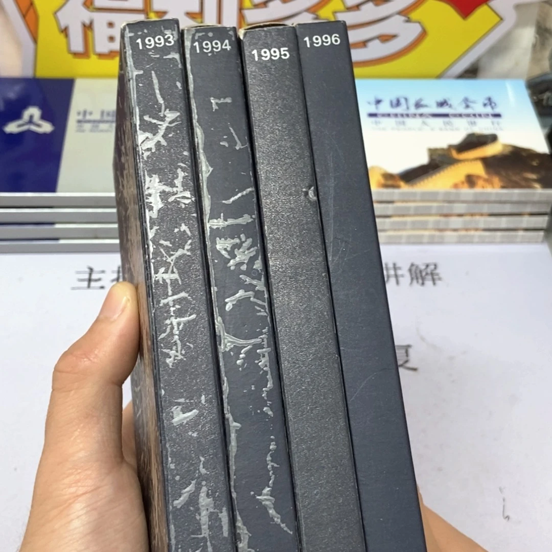 其他普通金属93-96年硬币套装原盒各一套