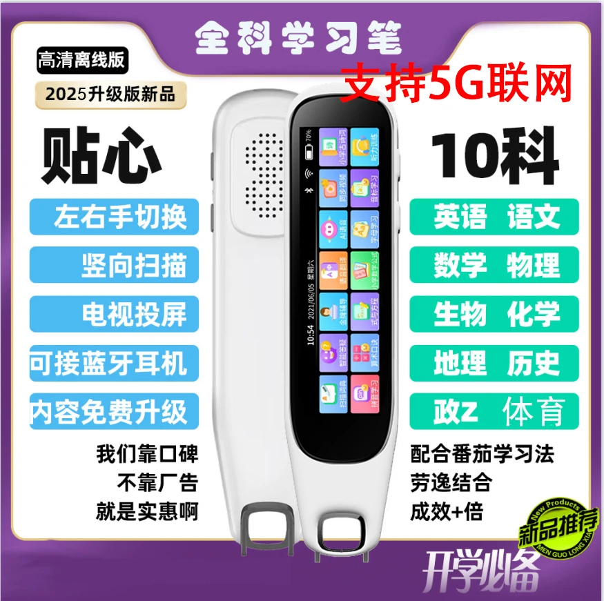 2025全科多功能同步学生点读笔中英文离线扫描翻译学习扫描搜题