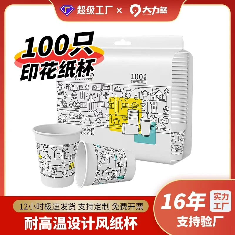 尚岛纸杯一次性超厚家用粥豆浆杯子可定制整箱热水杯家用商用