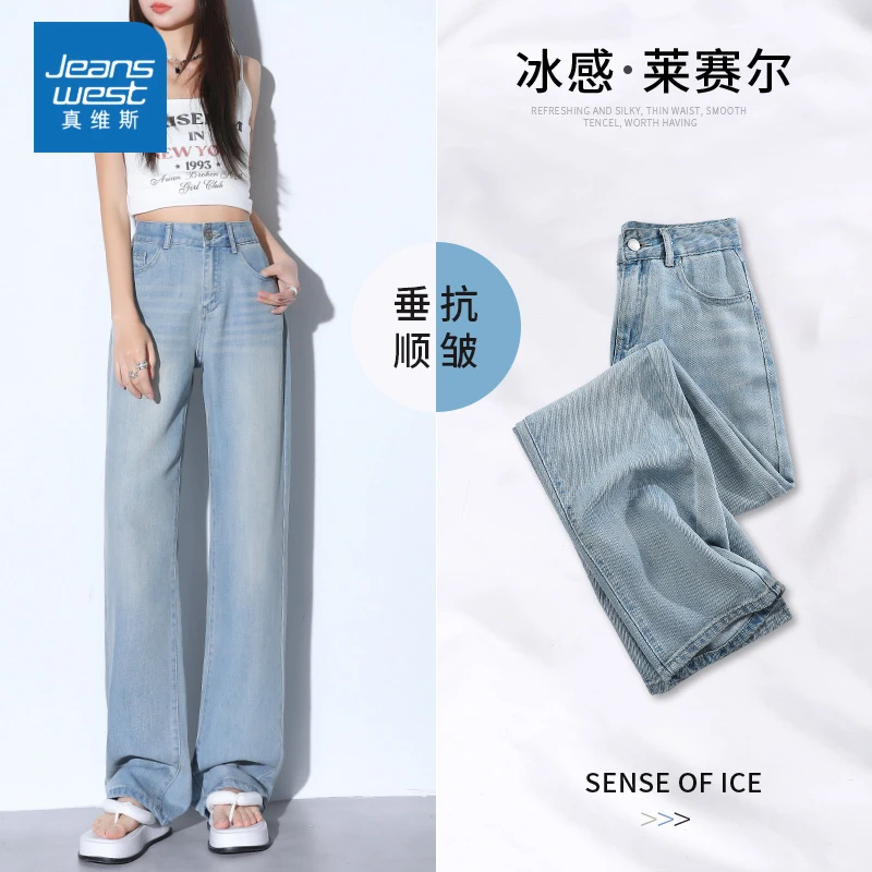 莱赛尔天丝软牛仔裤女秋季薄款2025新高腰直筒垂感休闲窄版阔腿裤