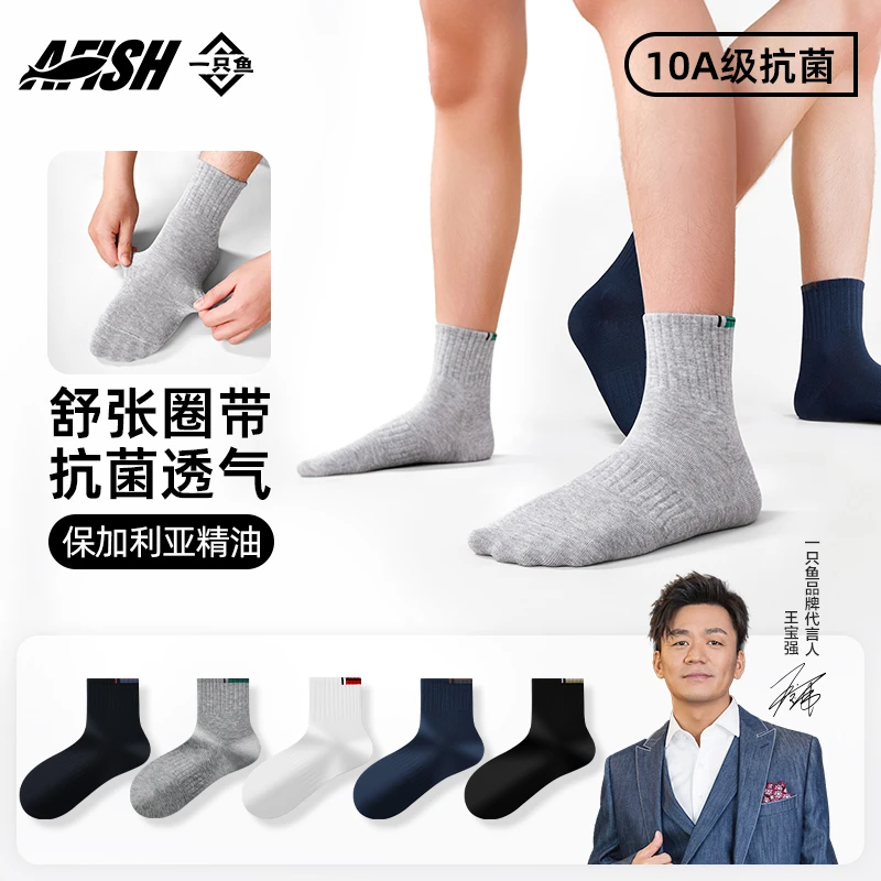 【男士四季休闲中筒袜】一只鱼10A抗菌防臭休闲运动吸汗黑色棉袜DB