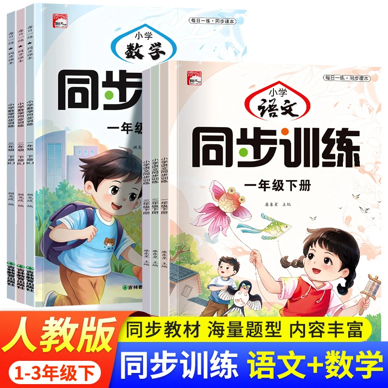 小学同步训练语文数学人教版课本1-3年级上下册练习题一课一练