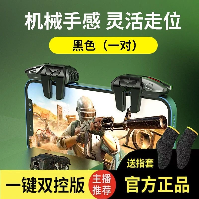 新款机械六指吃鸡神器一键双控自动压枪吃鸡物理外设按键游戏手柄