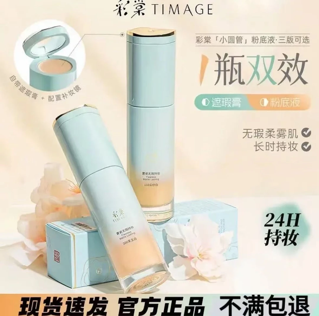 彩棠TIMAGE小圆管粉底液遮瑕膏持妆混合肌持久控油女官方正品