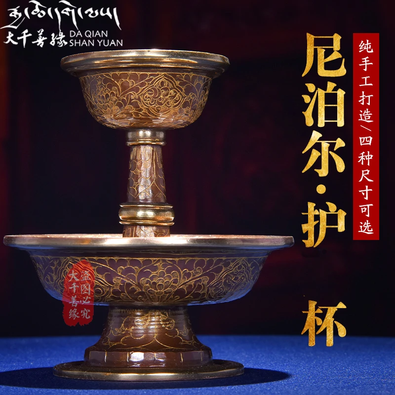 大千善缘 尼泊尔进口纯手工纯铜护法杯佛前供奉杯紫铜密宗供杯