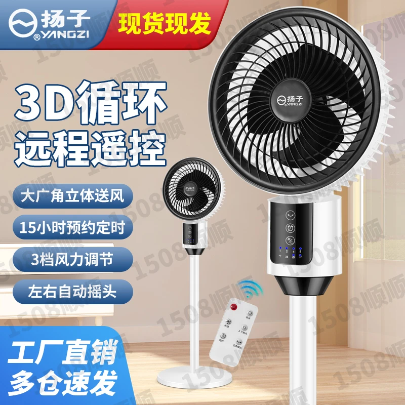 YANGZI/扬子【365天只换不修】 遥控款扬子空气循环扇家用电风扇111