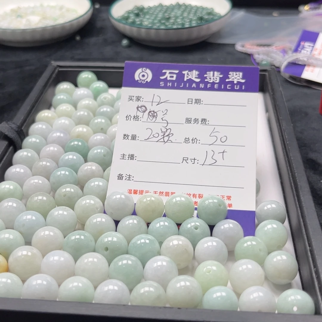 翡翠散珠12号 20颗 卡13左右