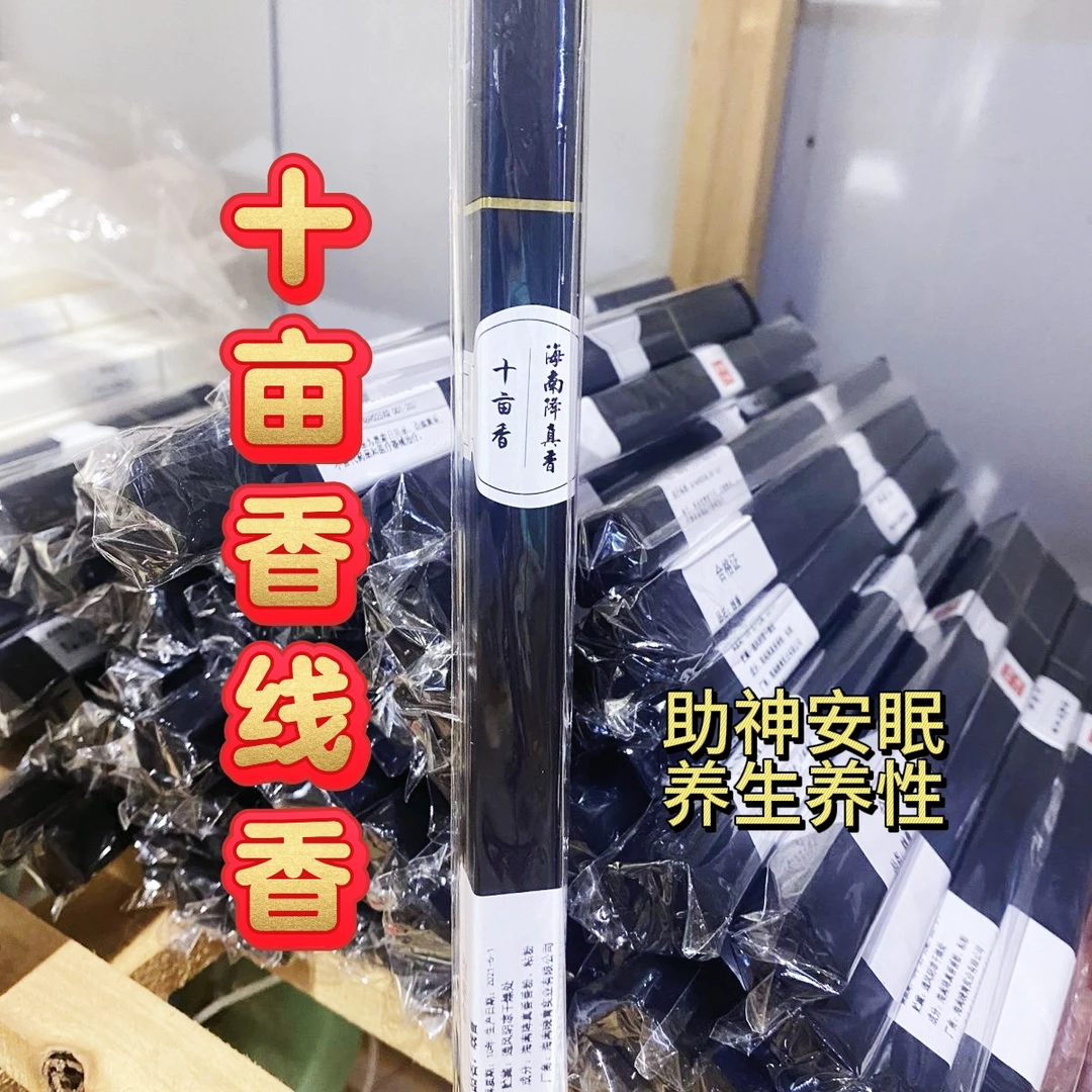 桓棠海南降真香十亩香线香助神安眠室内居家茶室熏香中式香道线香